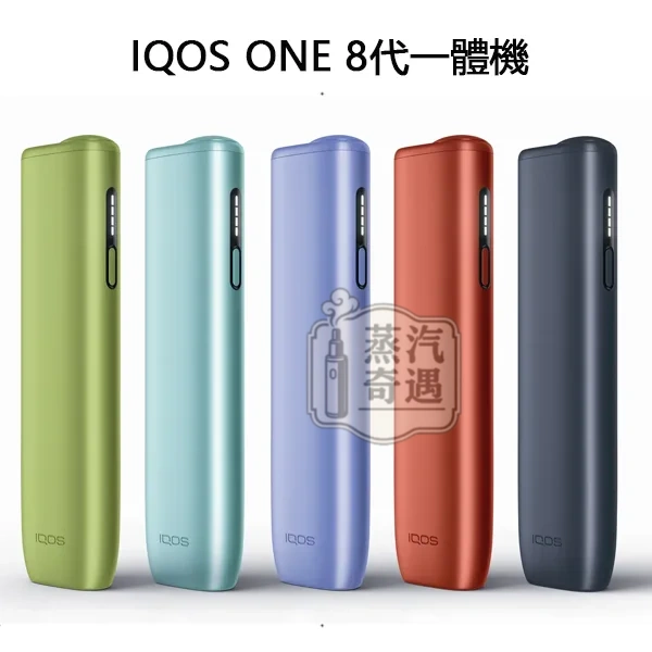 IQOS ILUMA i ONE 一體式加熱菸主機|IQOS 台灣上市5色現貨・免清潔連抽20支・ TEREA專用菸草棒