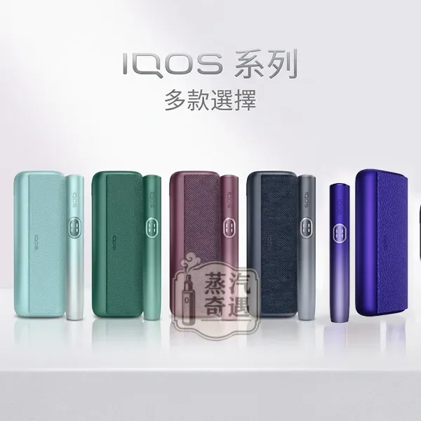 IQOS ILUMA i PRIME 加熱菸主機 TEREA專用 5色可選 IQOS 台灣 官網現貨